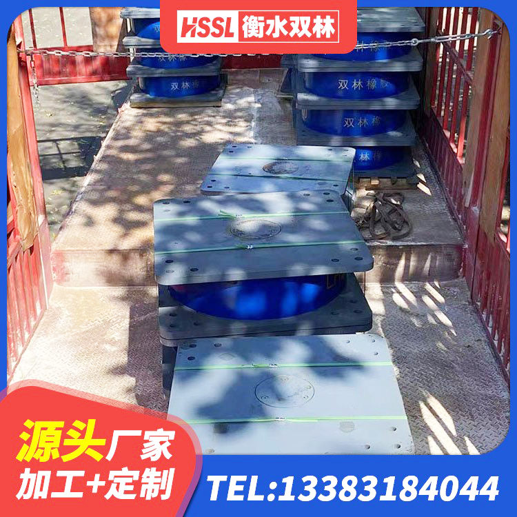 双清区HDR型高阻尼橡胶隔震支座厂家电话 双清区HDR800高阻尼支座生产厂家 双清区LNR橡胶隔震支座多少钱 双清区建筑隔震支座JG源头工厂